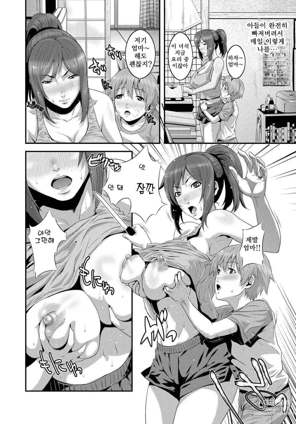 Page 101 of manga Imouto Ijiri to Mama Asobi