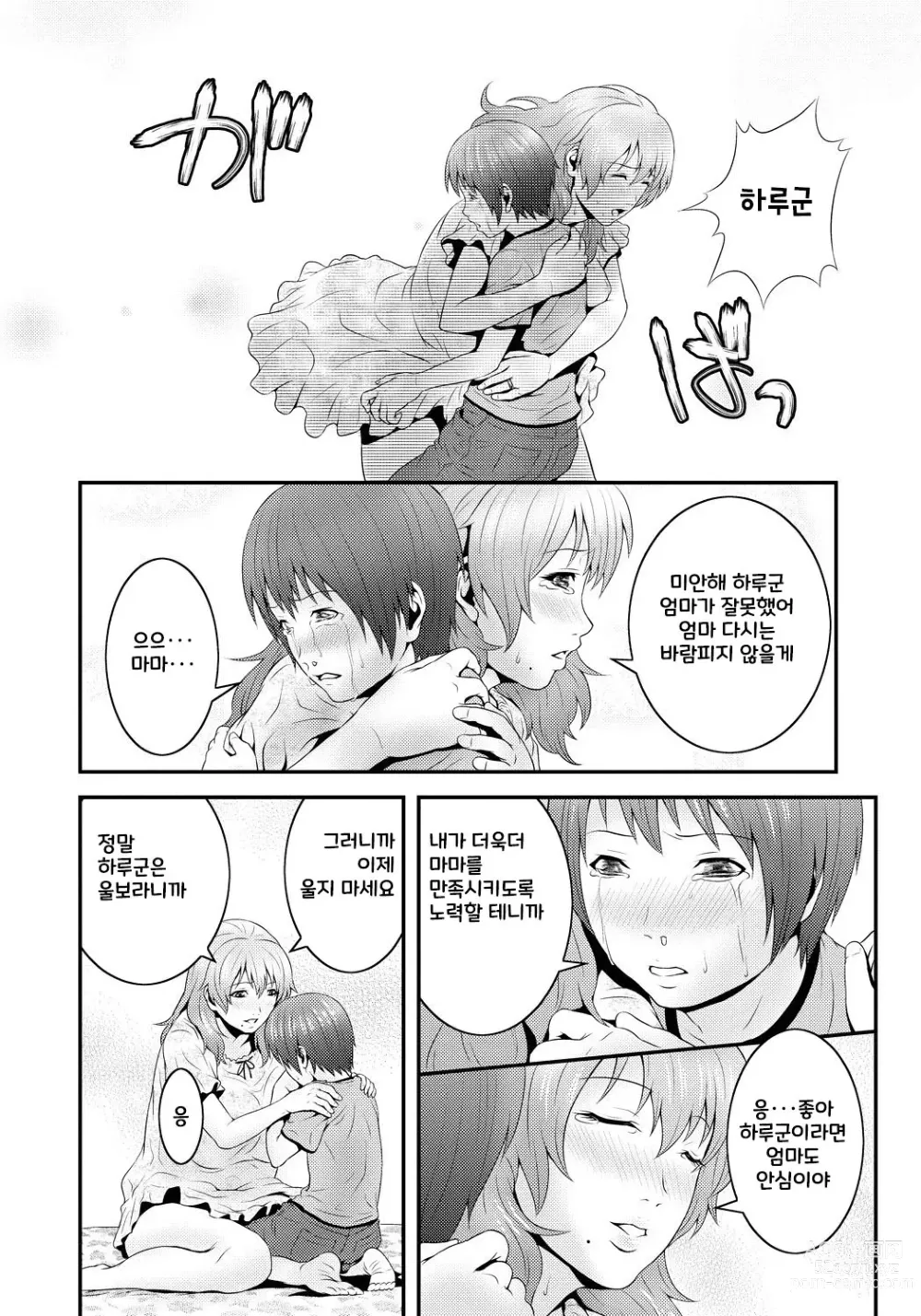 Page 13 of manga Imouto Ijiri to Mama Asobi