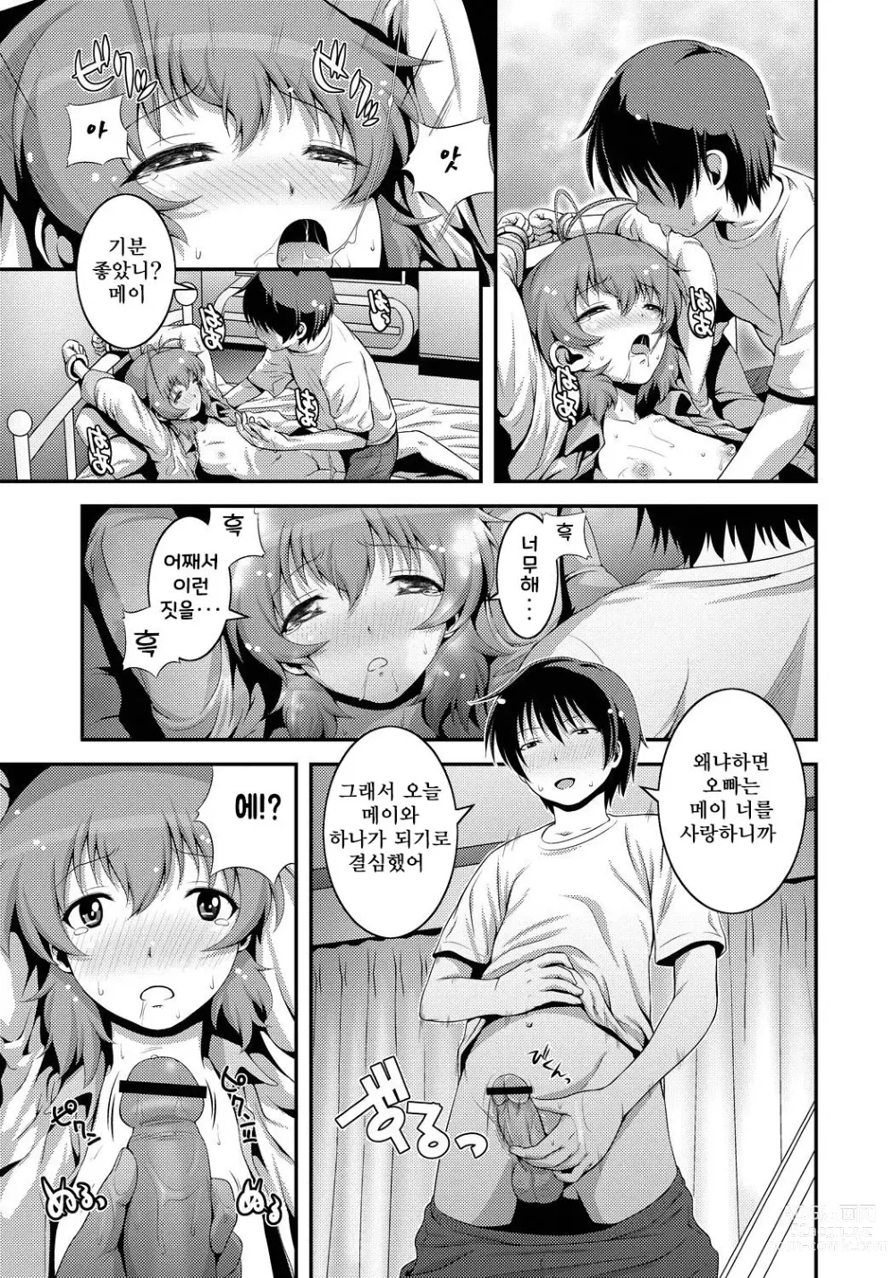 Page 126 of manga Imouto Ijiri to Mama Asobi