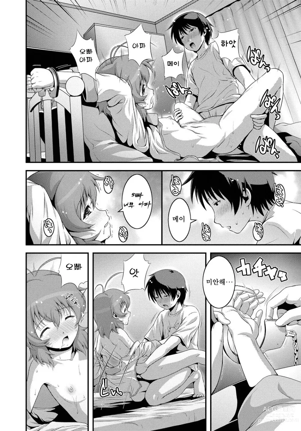 Page 129 of manga Imouto Ijiri to Mama Asobi