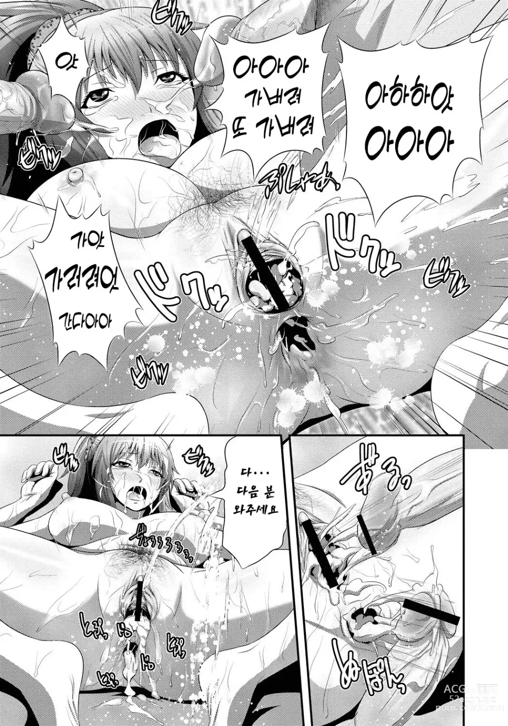 Page 194 of manga Imouto Ijiri to Mama Asobi
