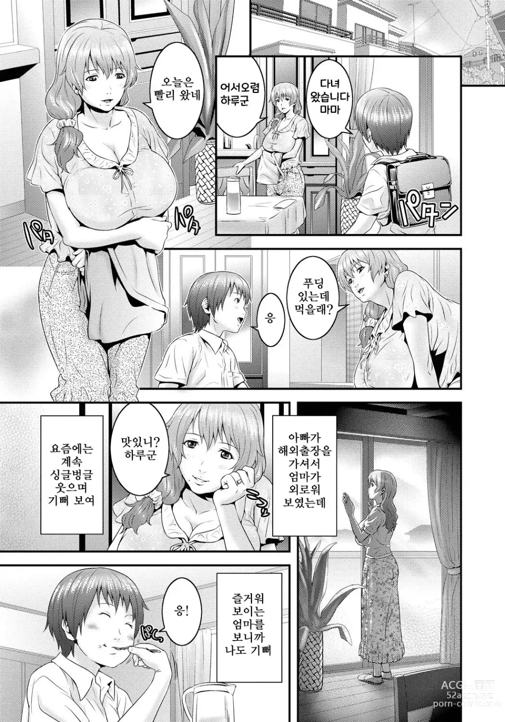 Page 4 of manga Imouto Ijiri to Mama Asobi
