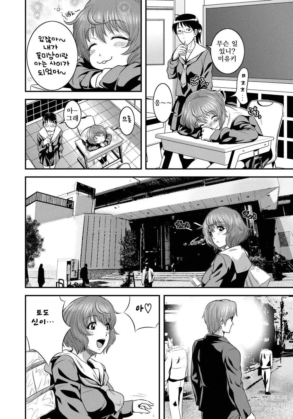 Page 39 of manga Imouto Ijiri to Mama Asobi