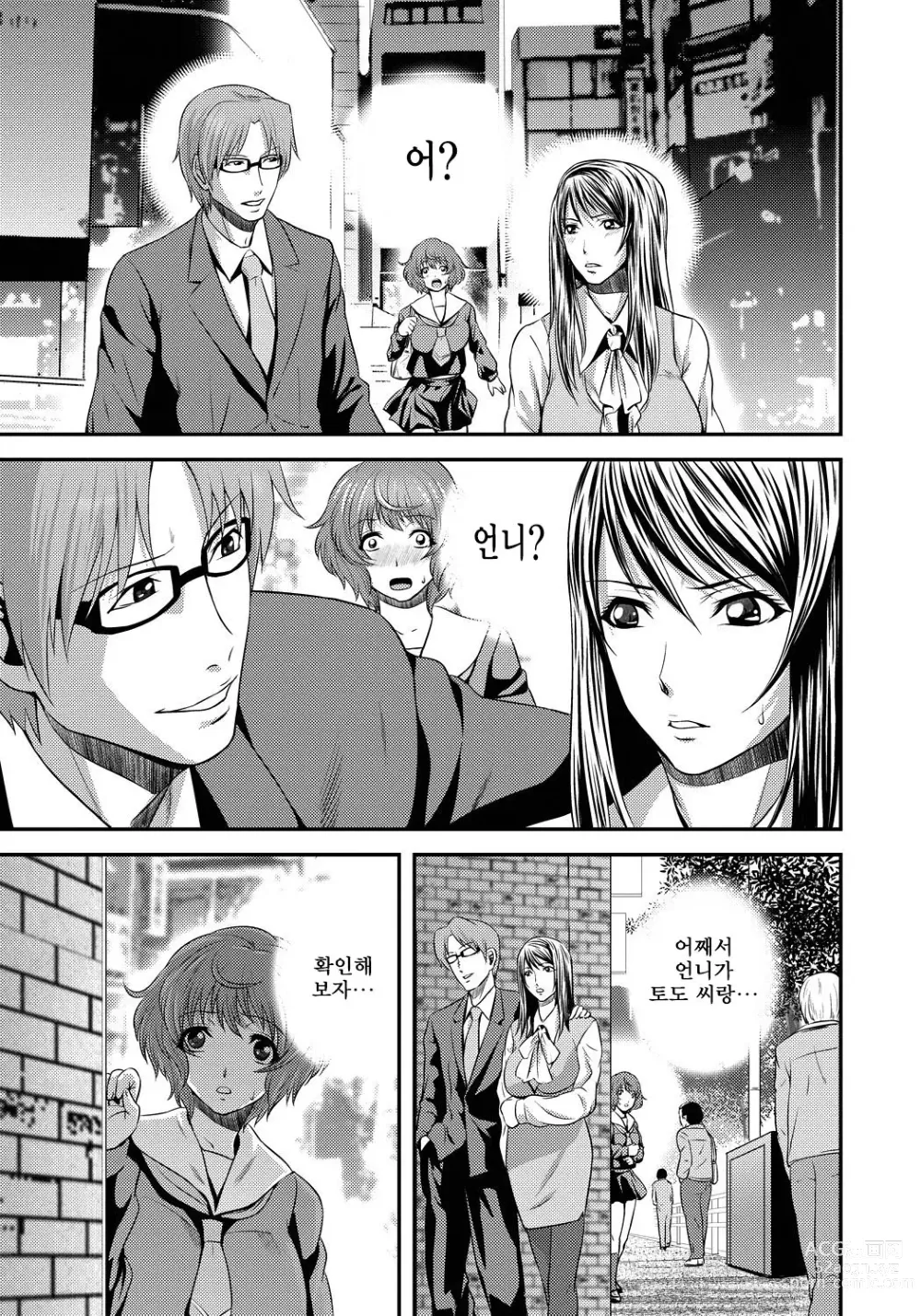 Page 40 of manga Imouto Ijiri to Mama Asobi