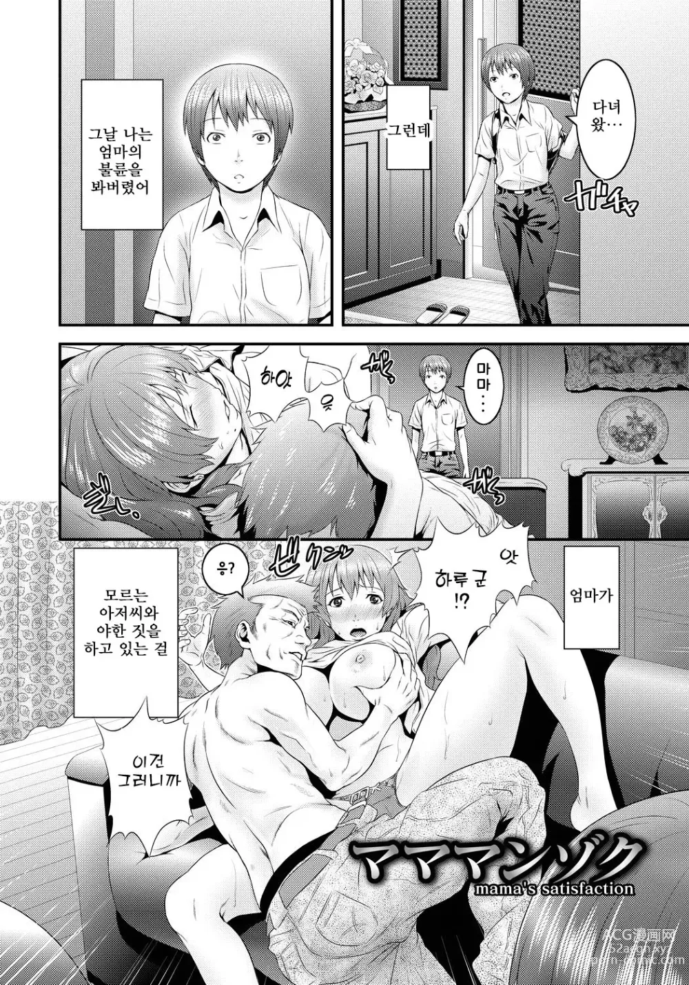 Page 5 of manga Imouto Ijiri to Mama Asobi