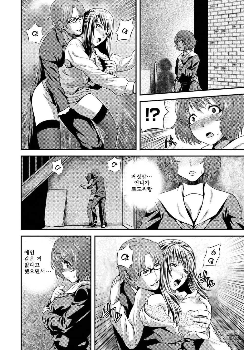 Page 41 of manga Imouto Ijiri to Mama Asobi