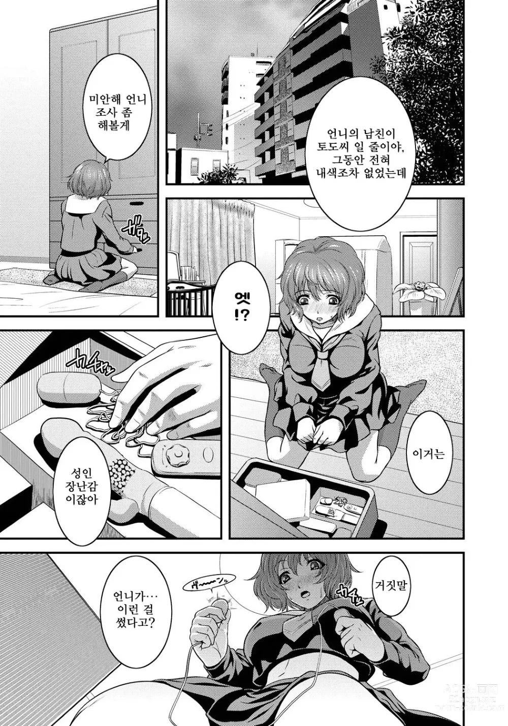 Page 42 of manga Imouto Ijiri to Mama Asobi