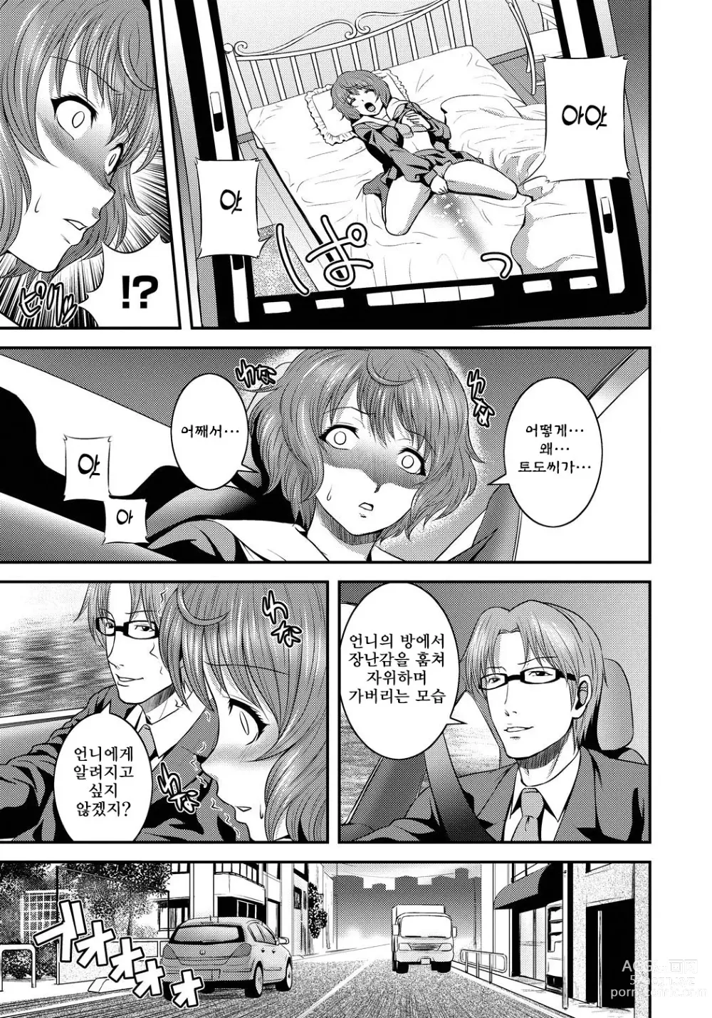 Page 50 of manga Imouto Ijiri to Mama Asobi