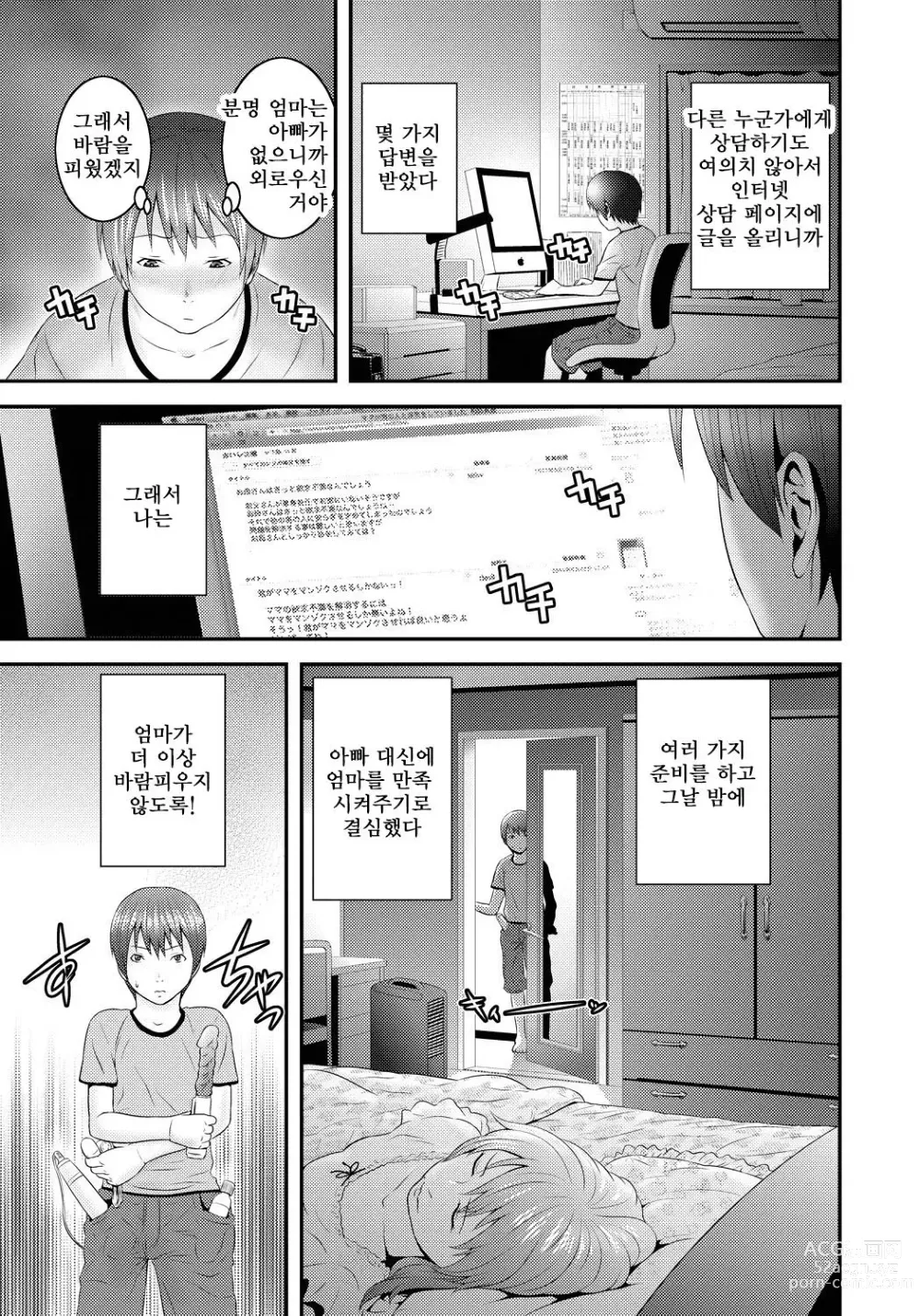 Page 6 of manga Imouto Ijiri to Mama Asobi