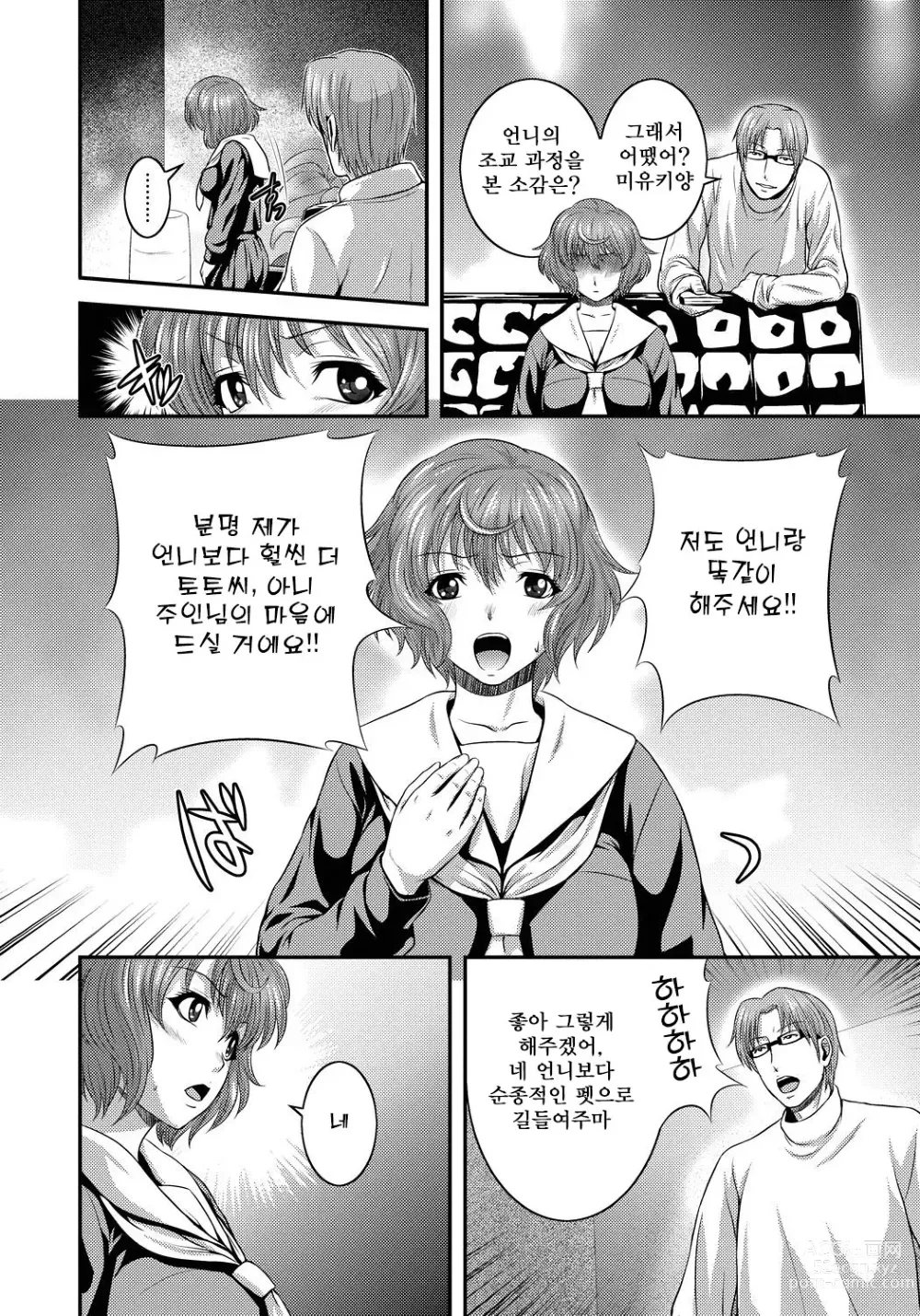 Page 63 of manga Imouto Ijiri to Mama Asobi