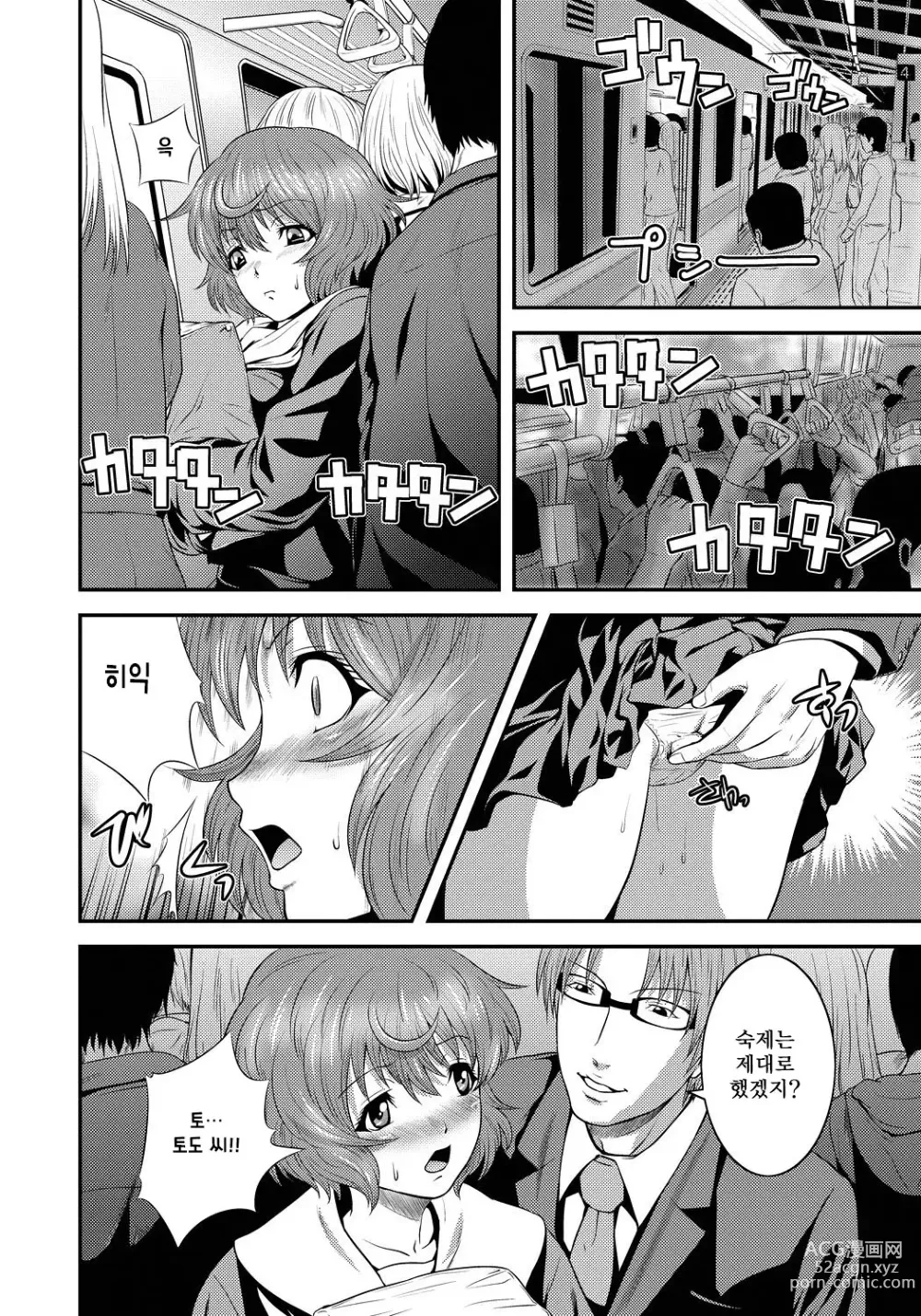 Page 77 of manga Imouto Ijiri to Mama Asobi