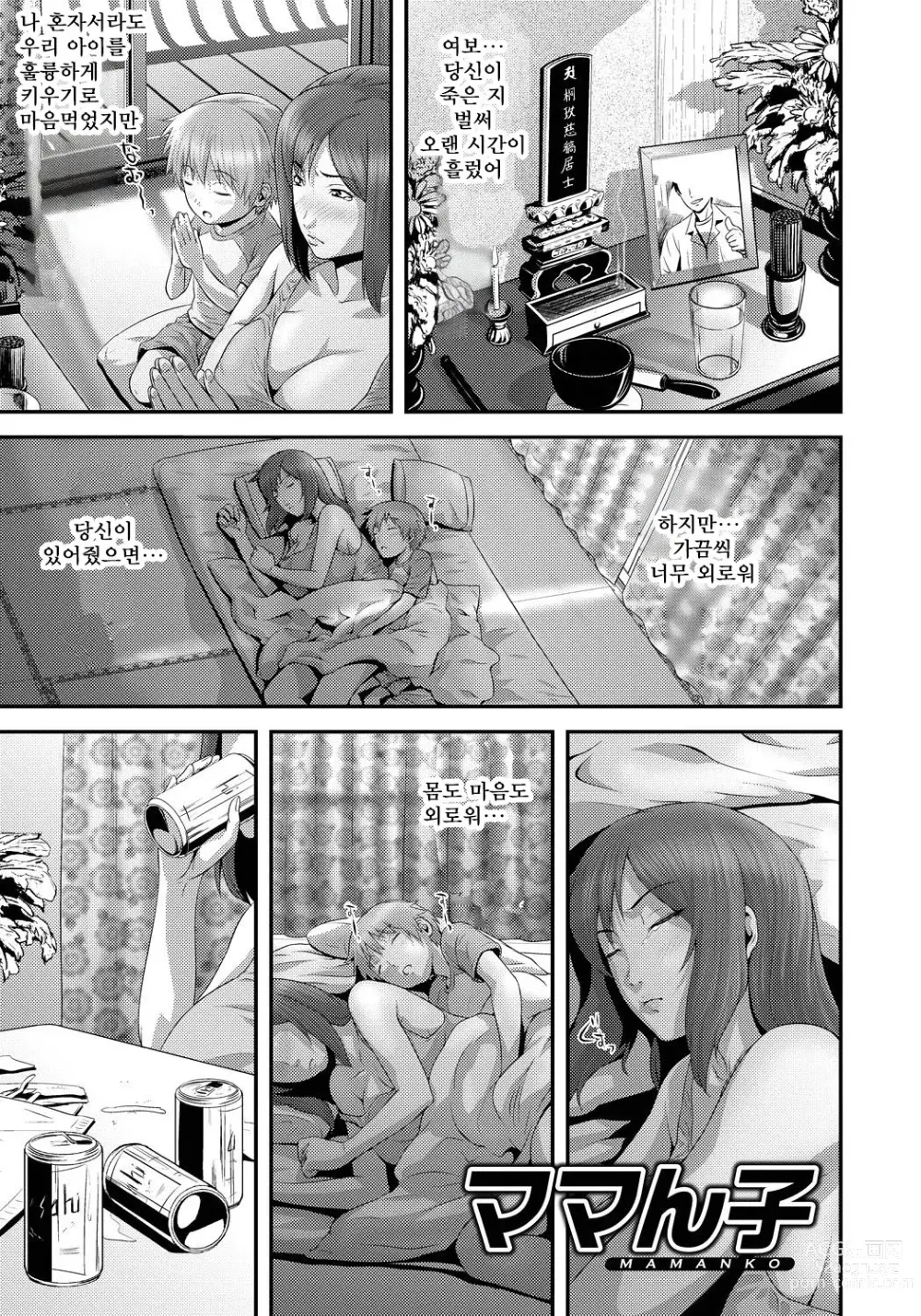 Page 96 of manga Imouto Ijiri to Mama Asobi