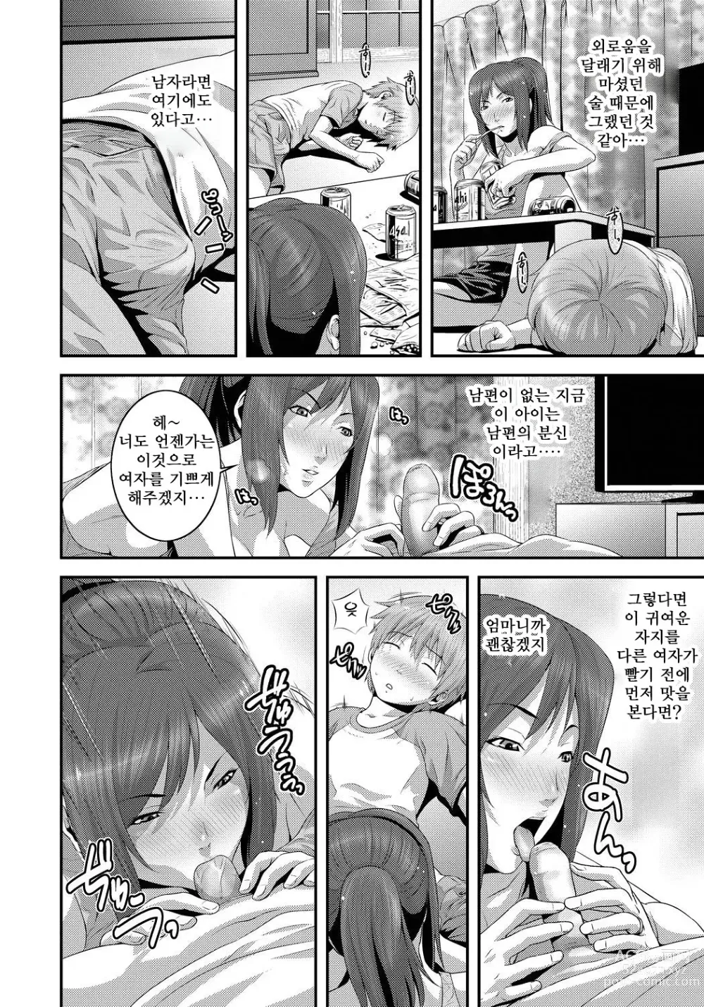 Page 97 of manga Imouto Ijiri to Mama Asobi