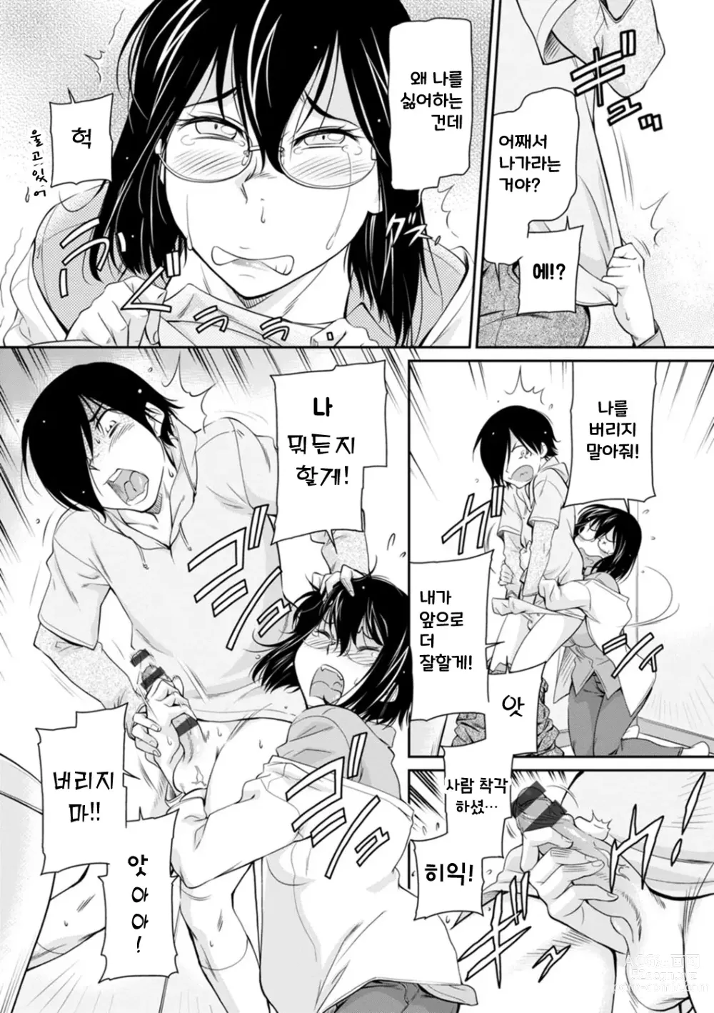 Page 11 of manga 보복 여주임 ~마운팅녀가 몸부림치다~