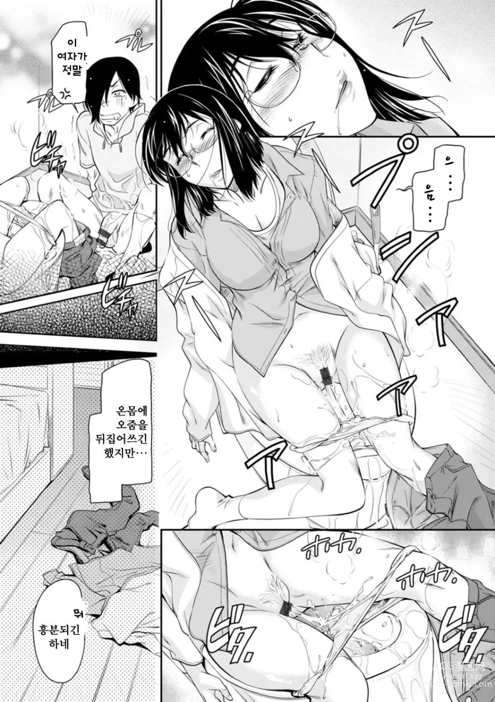 Page 14 of manga 보복 여주임 ~마운팅녀가 몸부림치다~