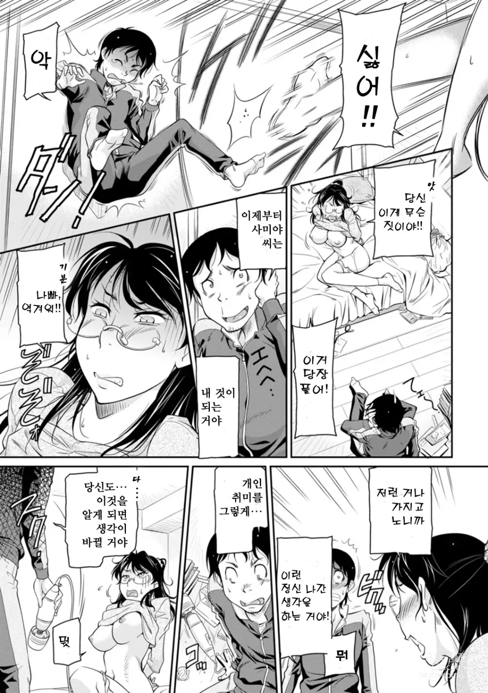 Page 175 of manga 보복 여주임 ~마운팅녀가 몸부림치다~