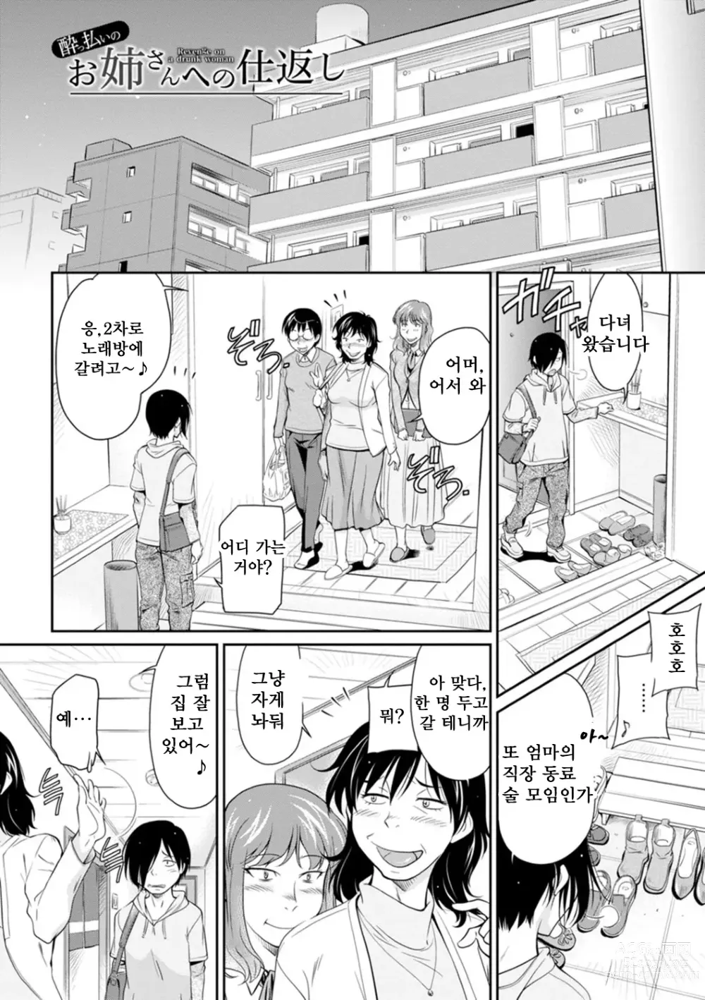 Page 8 of manga 보복 여주임 ~마운팅녀가 몸부림치다~