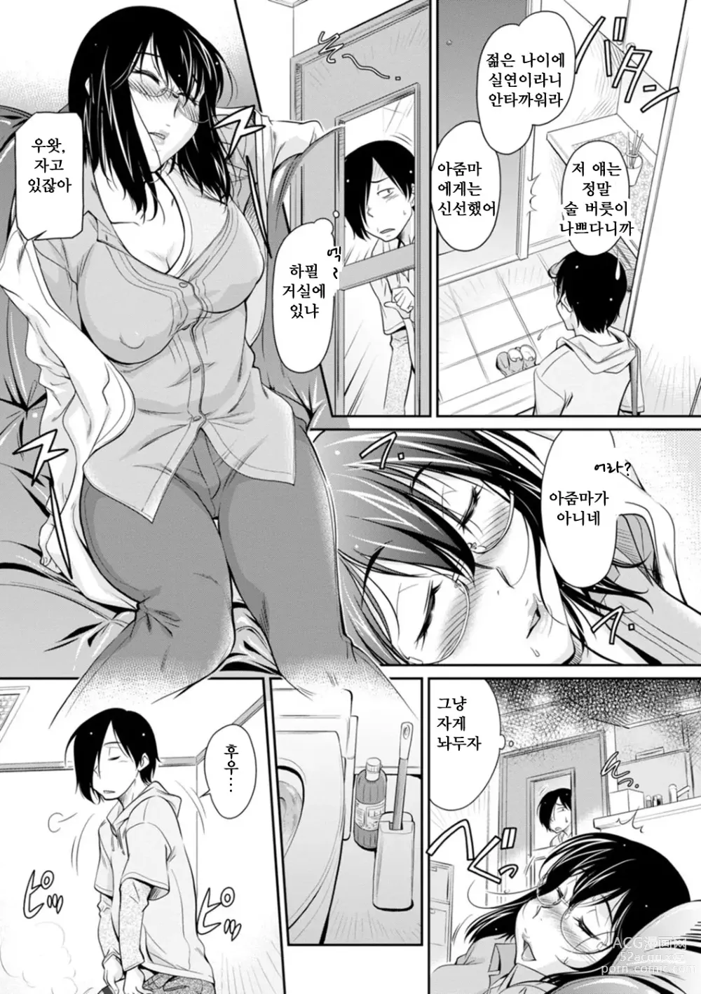 Page 9 of manga 보복 여주임 ~마운팅녀가 몸부림치다~