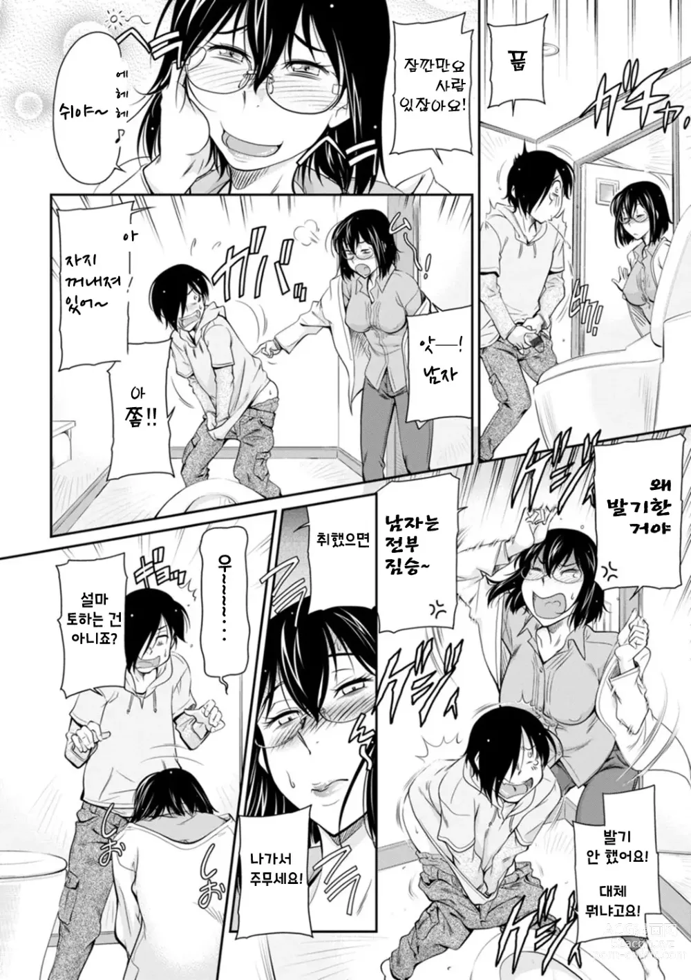 Page 10 of manga 보복 여주임 ~마운팅녀가 몸부림치다~