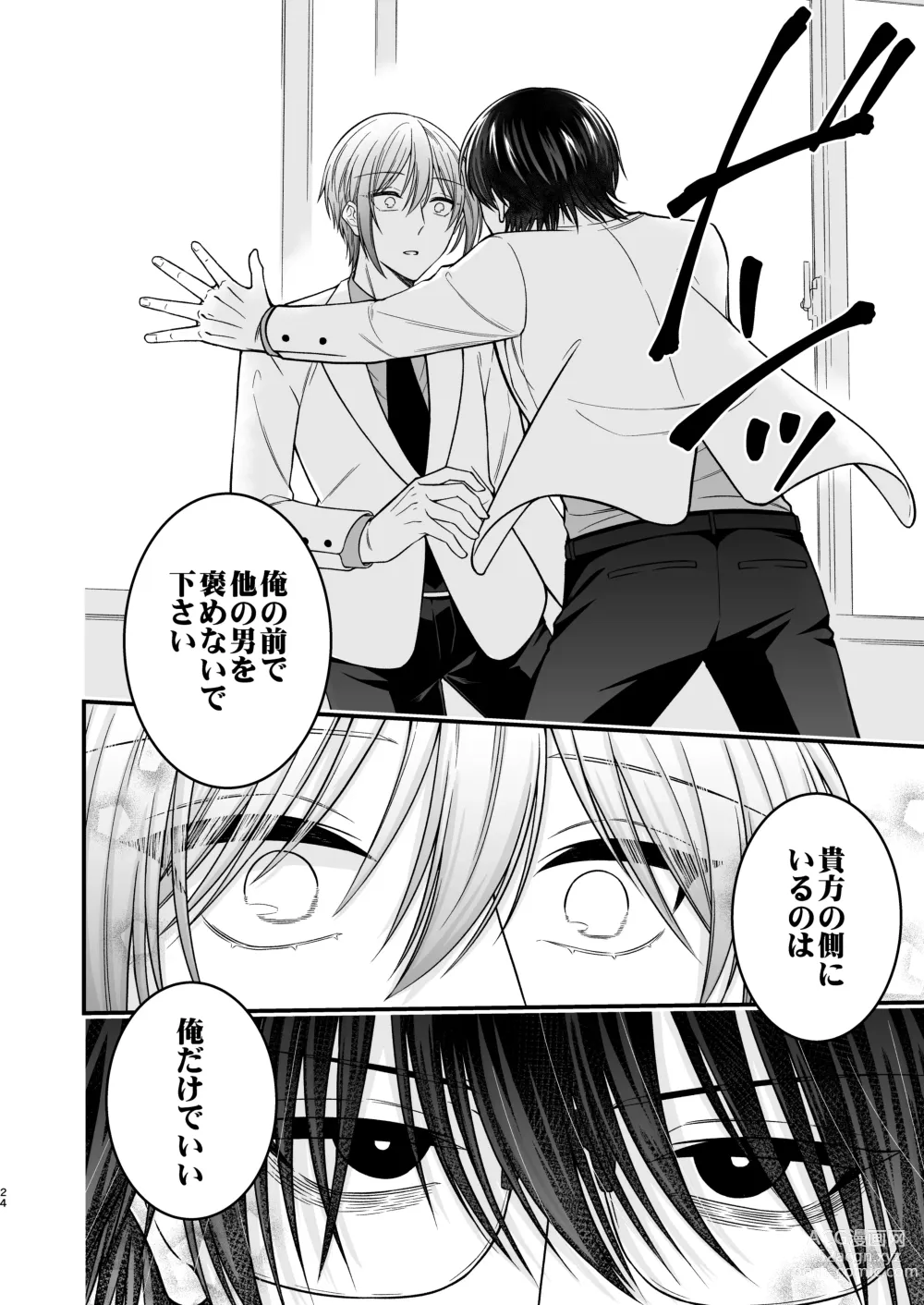 Page 24 of doujinshi Inu ni Kuwareru