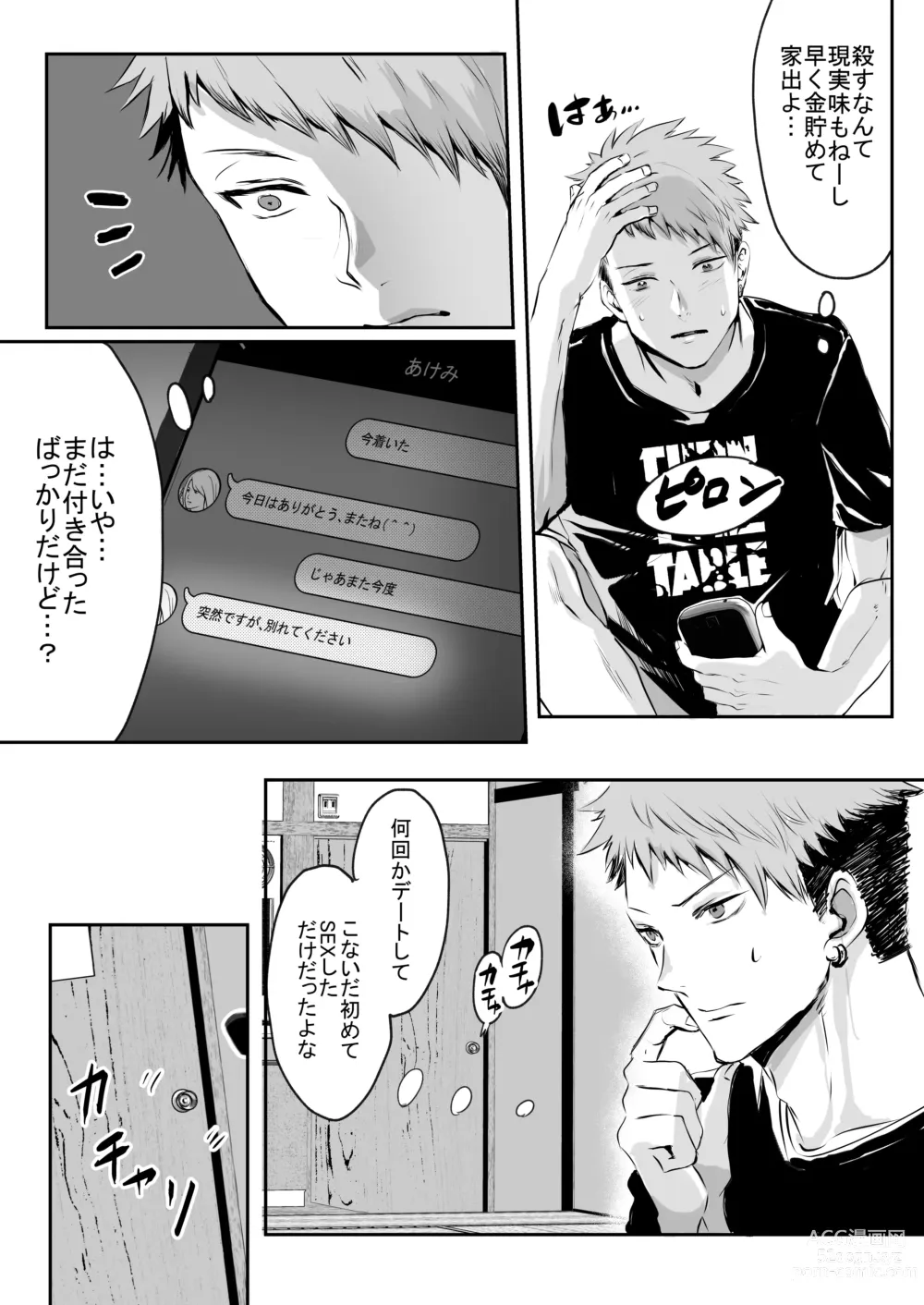 Page 13 of doujinshi Im crazy for you.