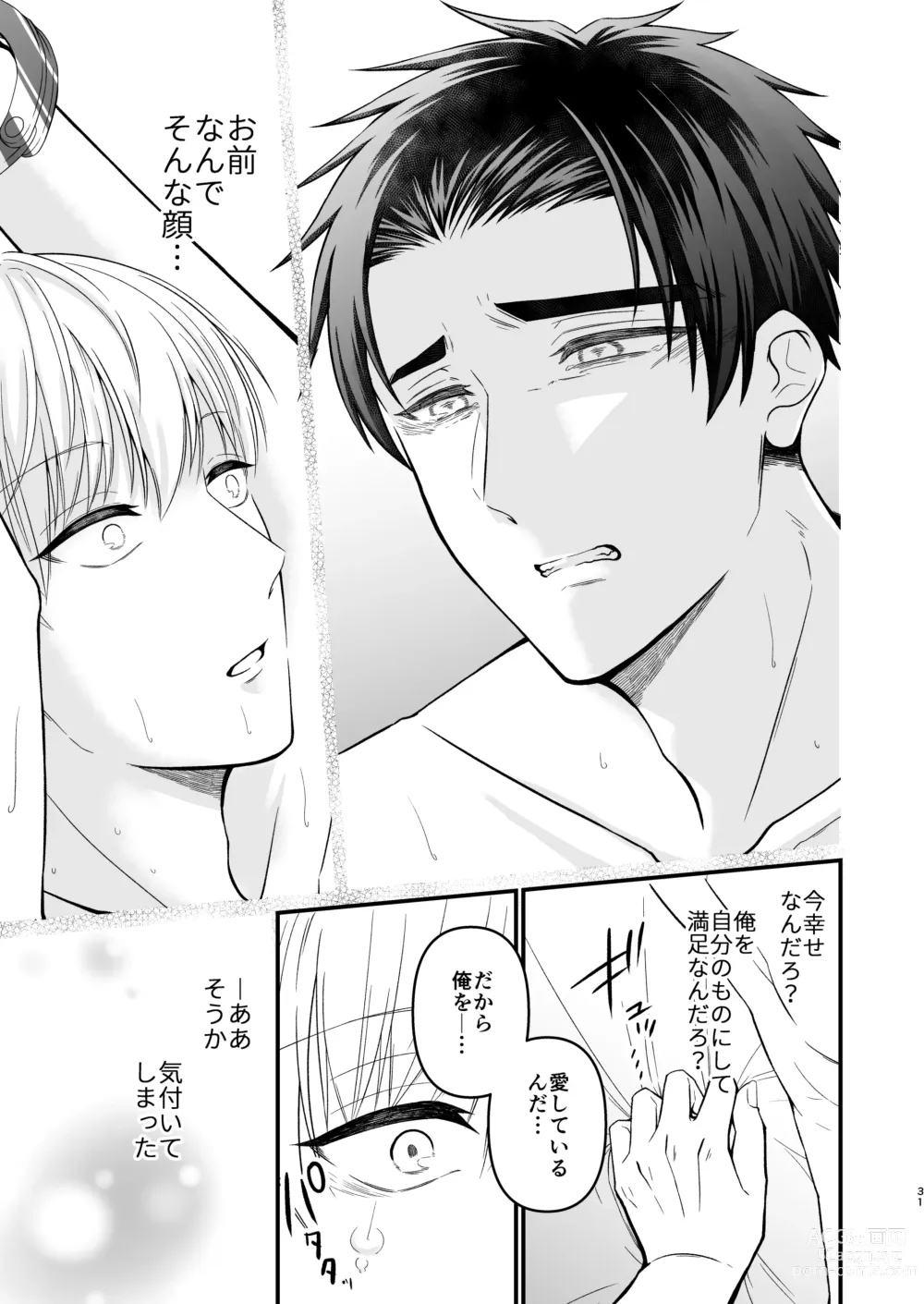 Page 31 of doujinshi Nigerarenai Ori no Naka de