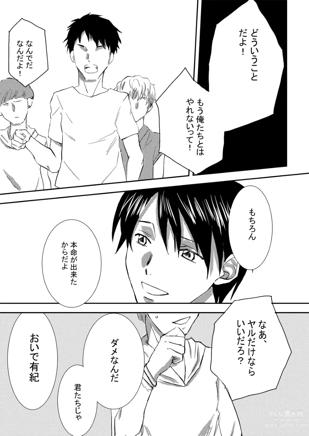 Page 16 of doujinshi Onii-chan Janakya Iya nano! 2