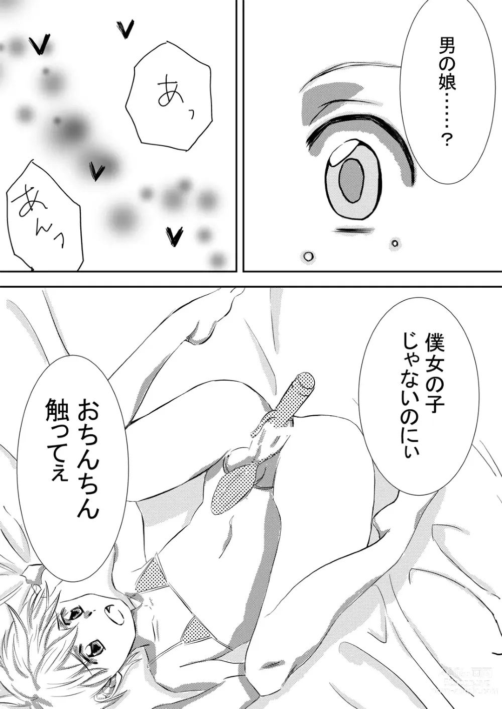 Page 23 of doujinshi Onii-chan Janakya Iya nano! 2