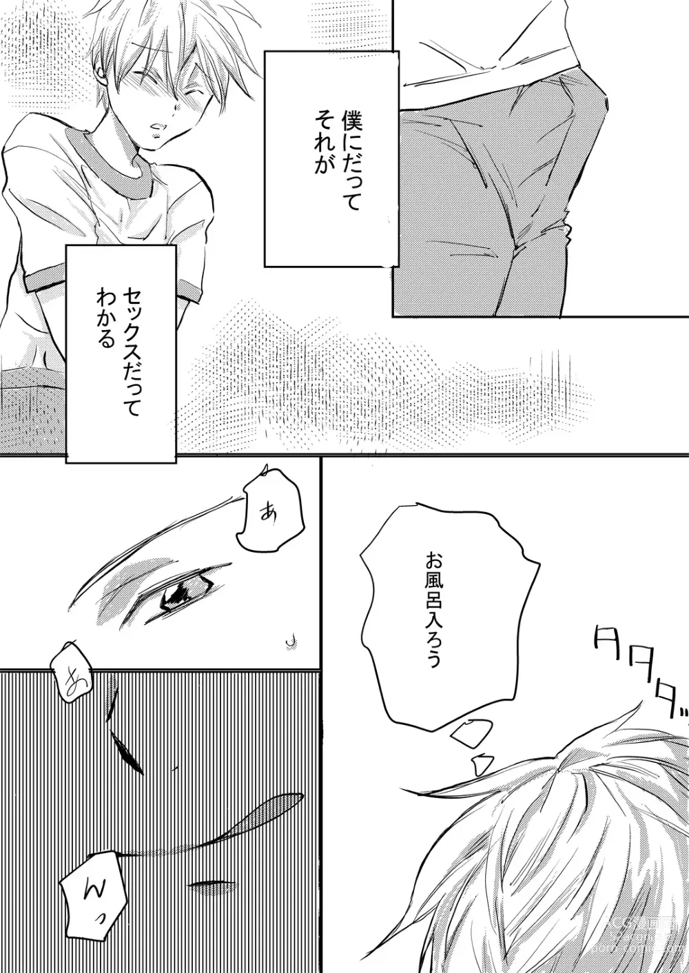 Page 4 of doujinshi Onii-chan Janakya Iya nano!