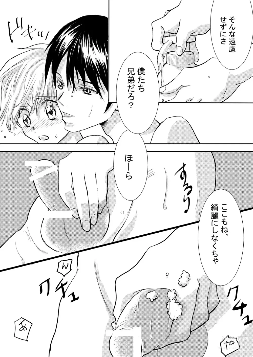 Page 6 of doujinshi Onii-chan Janakya Iya nano!