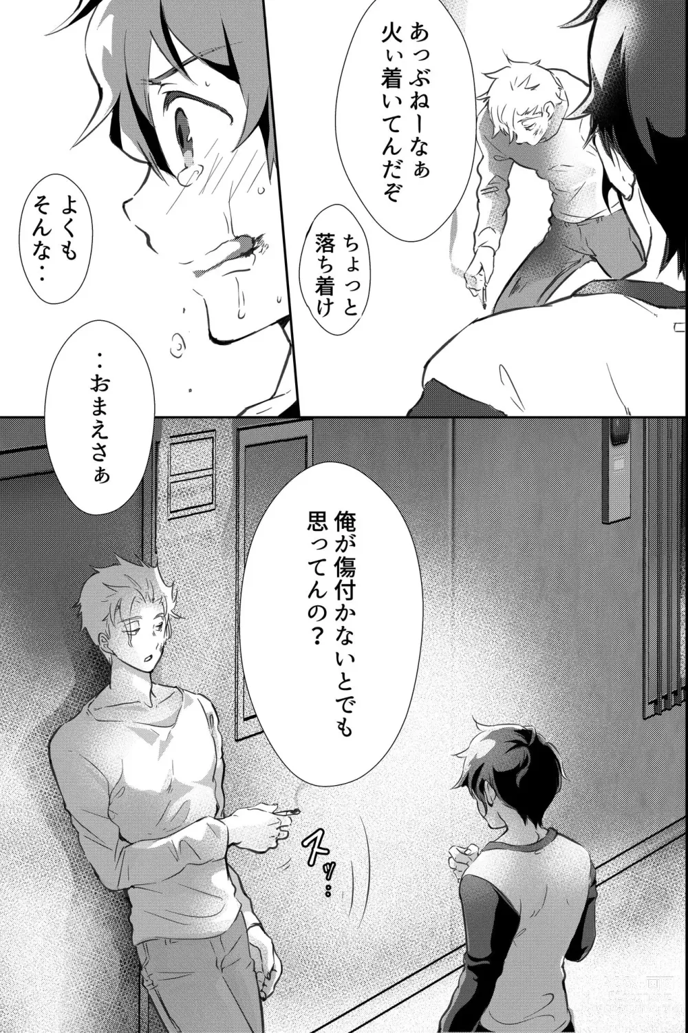 Page 14 of doujinshi 親友に喘がされたい～恋人とはできない強引エッチで乱されて～