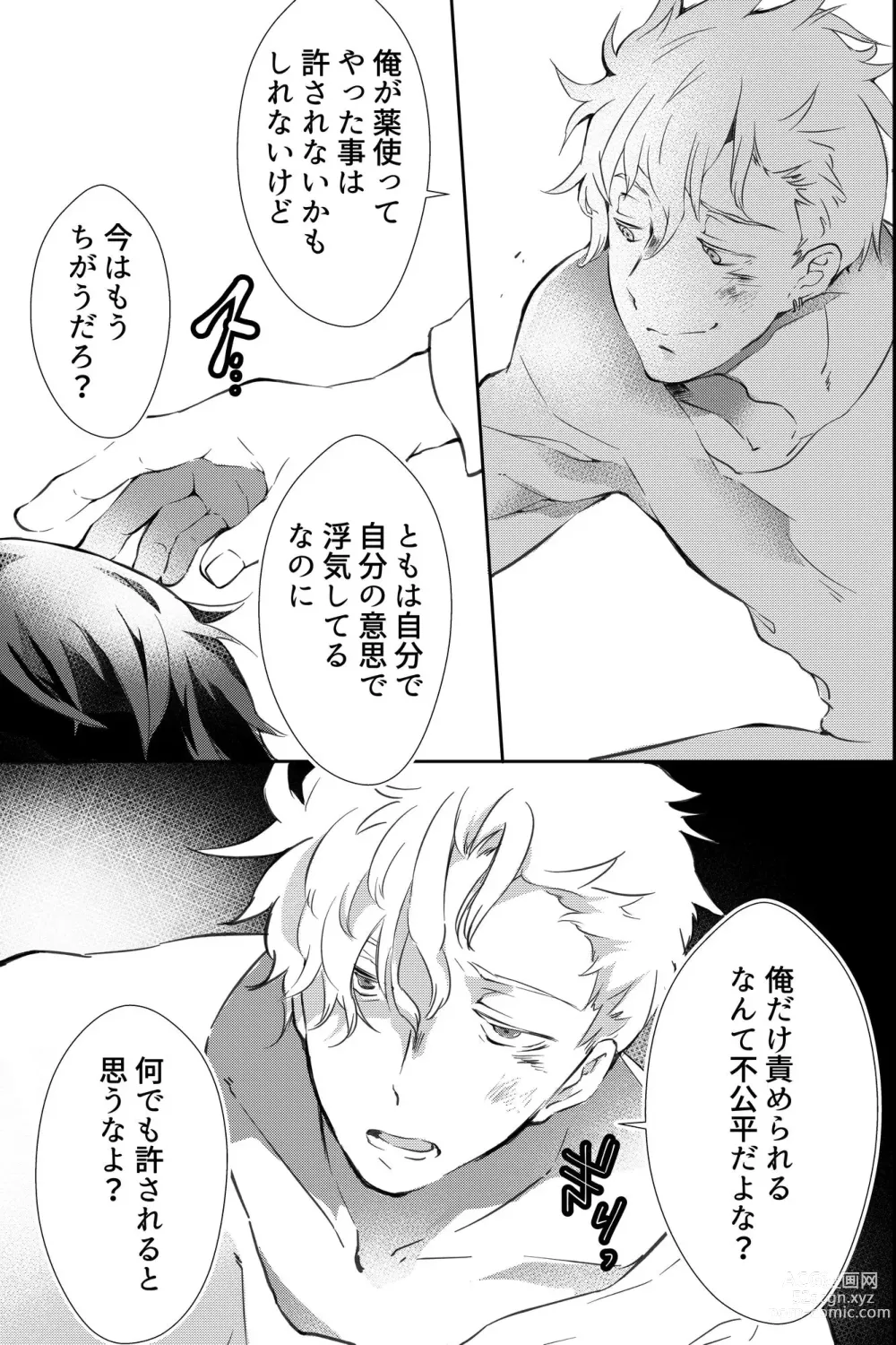 Page 18 of doujinshi 親友に喘がされたい～恋人とはできない強引エッチで乱されて～