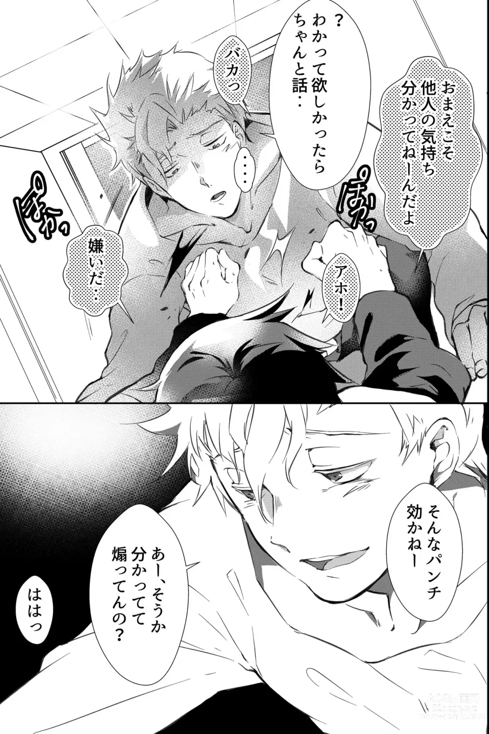 Page 20 of doujinshi 親友に喘がされたい～恋人とはできない強引エッチで乱されて～