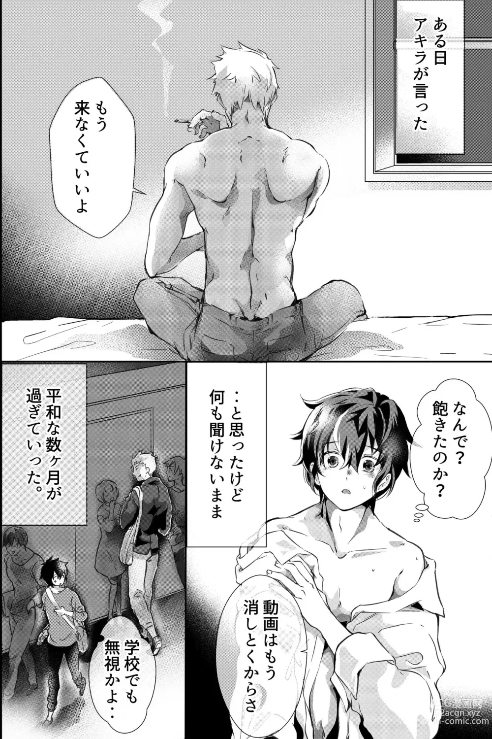 Page 3 of doujinshi 親友に喘がされたい～恋人とはできない強引エッチで乱されて～