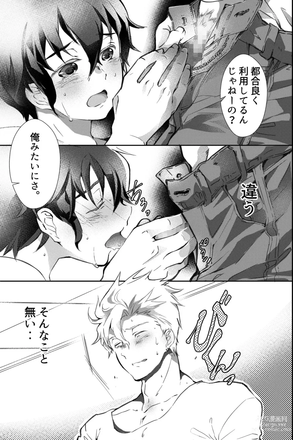 Page 22 of doujinshi 親友に喘がされたい～恋人とはできない強引エッチで乱されて～