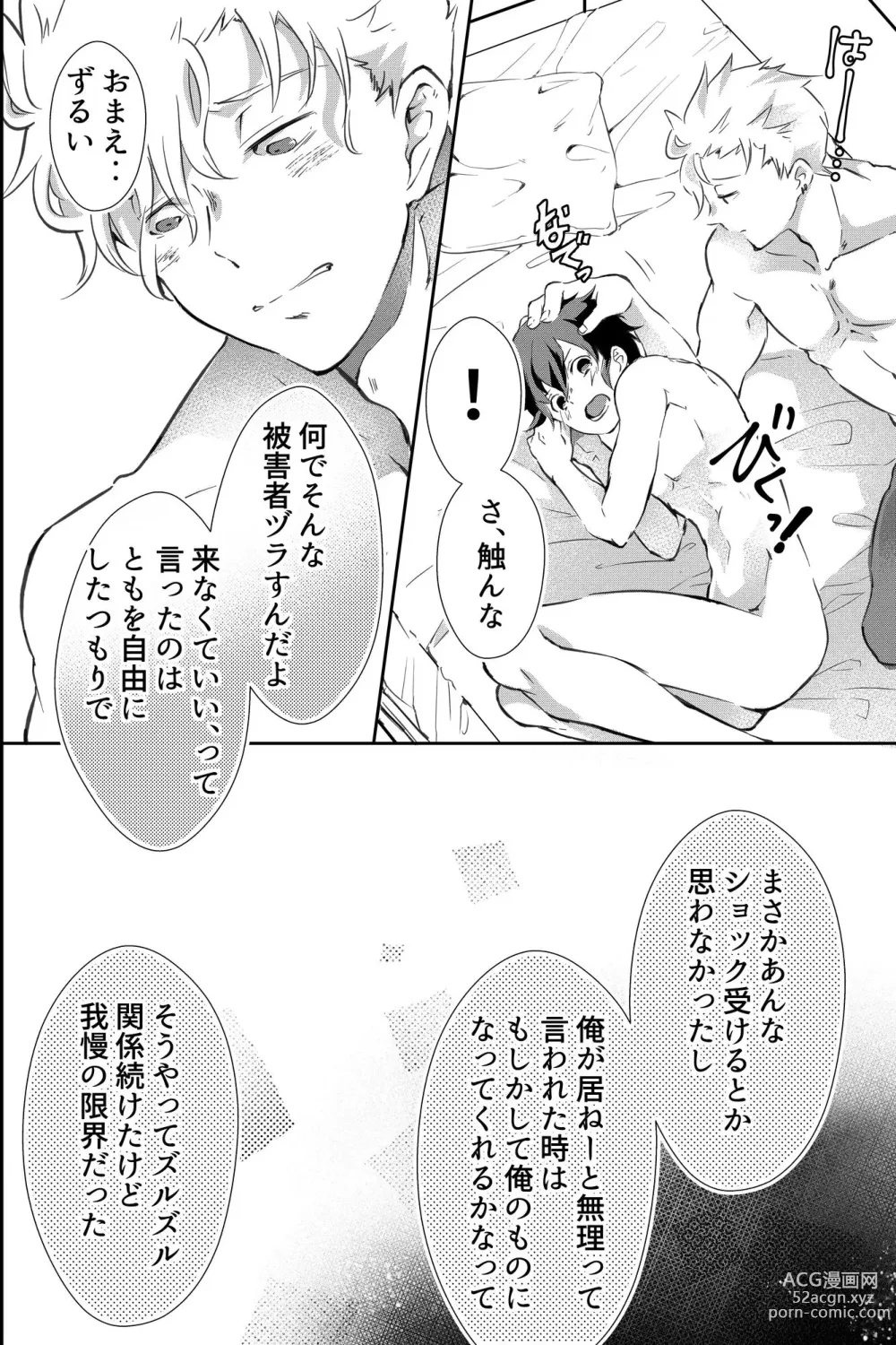 Page 25 of doujinshi 親友に喘がされたい～恋人とはできない強引エッチで乱されて～