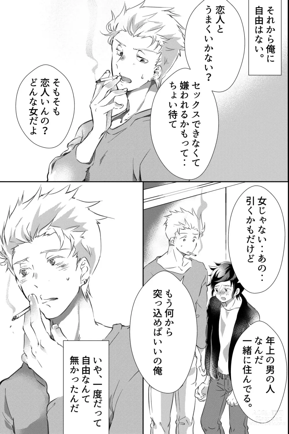 Page 36 of doujinshi 親友に喘がされたい～恋人とはできない強引エッチで乱されて～