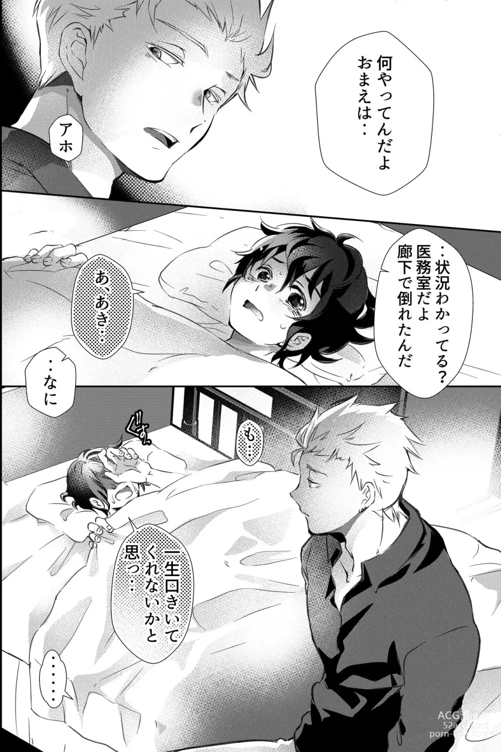 Page 5 of doujinshi 親友に喘がされたい～恋人とはできない強引エッチで乱されて～