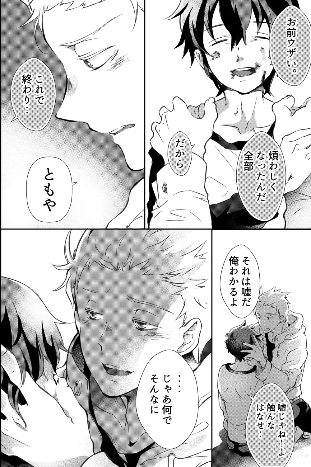 Page 49 of doujinshi 親友に喘がされたい～恋人とはできない強引エッチで乱されて～