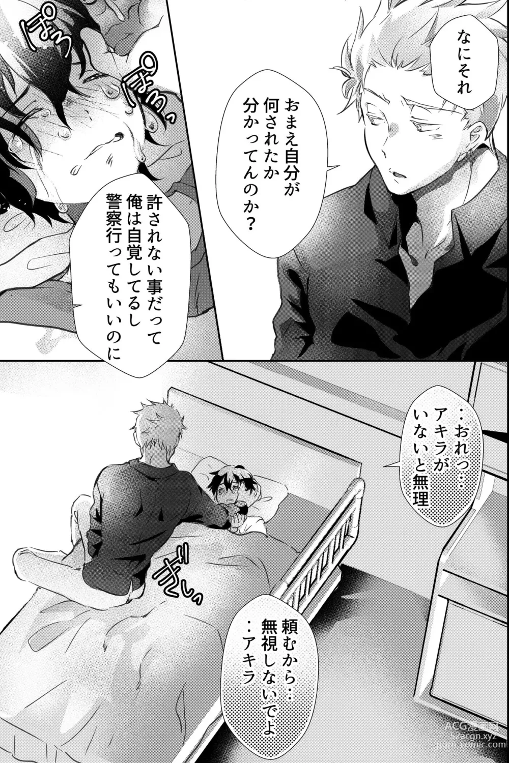 Page 6 of doujinshi 親友に喘がされたい～恋人とはできない強引エッチで乱されて～
