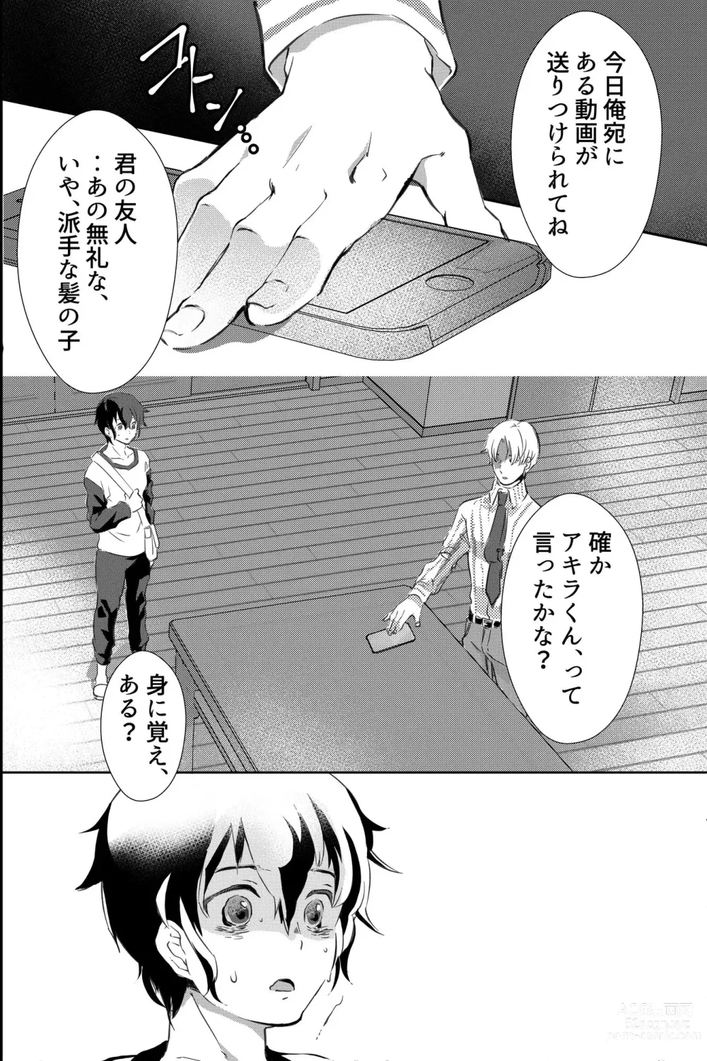 Page 9 of doujinshi 親友に喘がされたい～恋人とはできない強引エッチで乱されて～