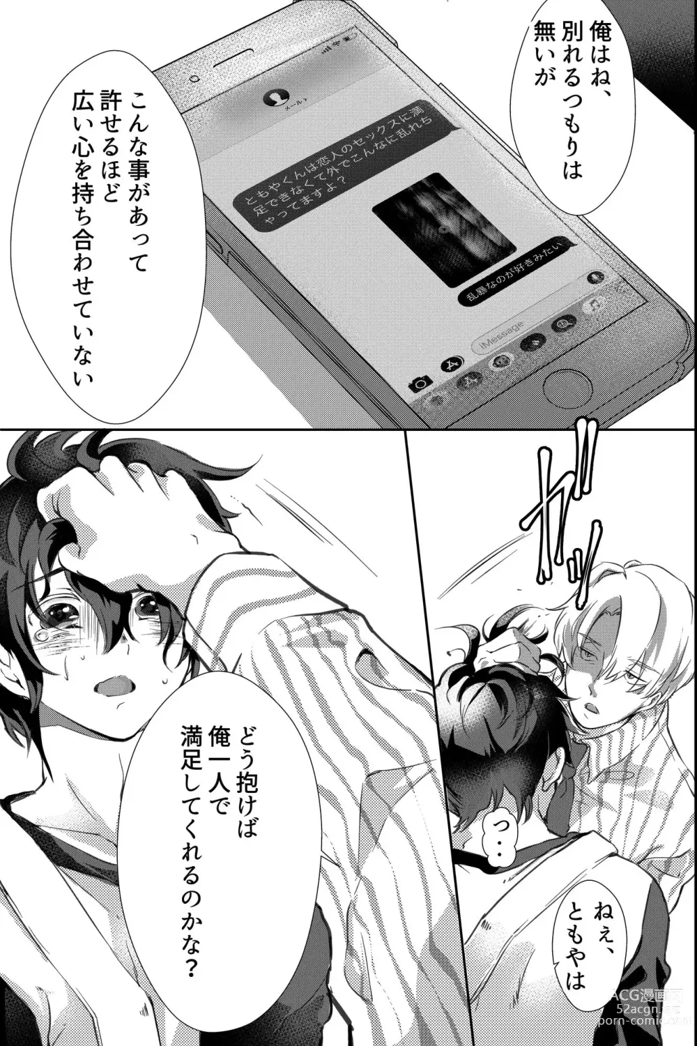 Page 10 of doujinshi 親友に喘がされたい～恋人とはできない強引エッチで乱されて～