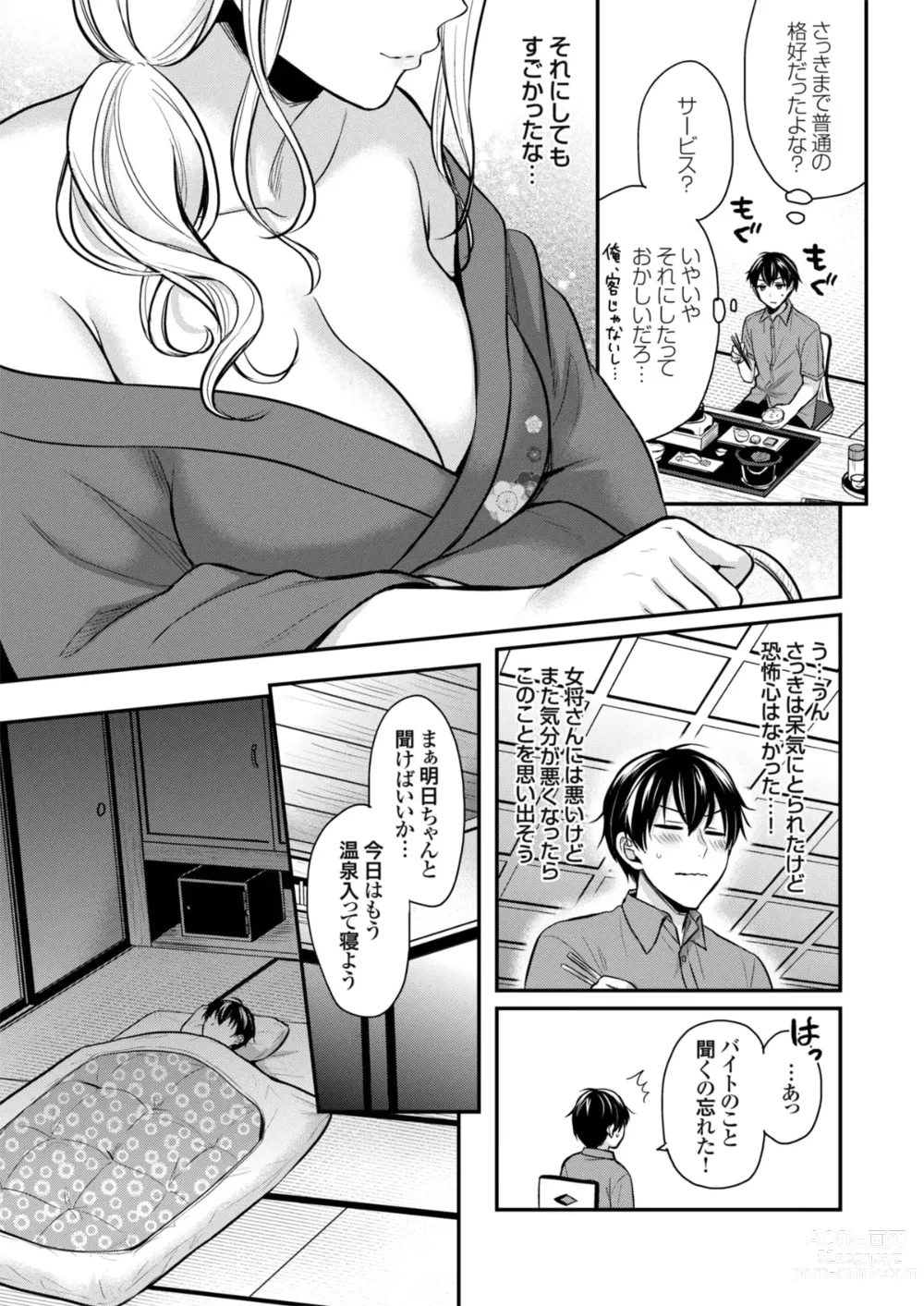 Page 11 of manga Ore no Natsuyasumi wa Gal no Wakaokami to Beit Seikatsu!?