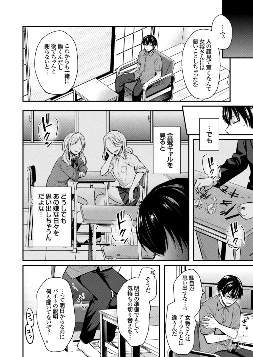 Page 8 of manga Ore no Natsuyasumi wa Gal no Wakaokami to Beit Seikatsu!?