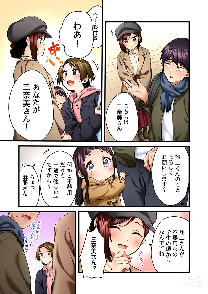 Page 7 of manga Uta no Oneesan Datte H Shitai ~Konnakao, TV no Mae Minna ni wa Miserarenai yo... 23