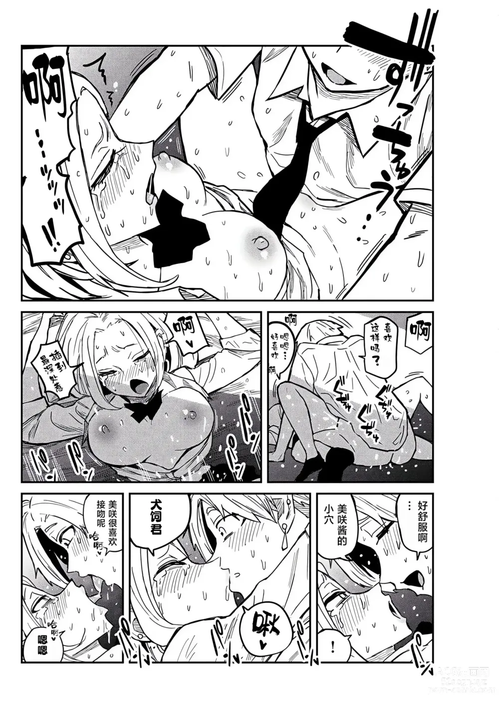 Page 6 of doujinshi 喜欢来者不拒的你 番外篇