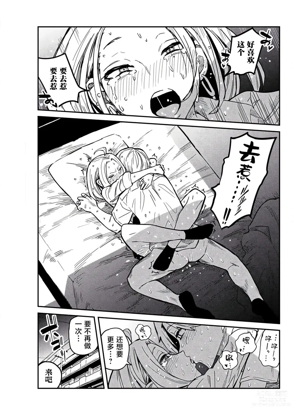 Page 7 of doujinshi 喜欢来者不拒的你 番外篇