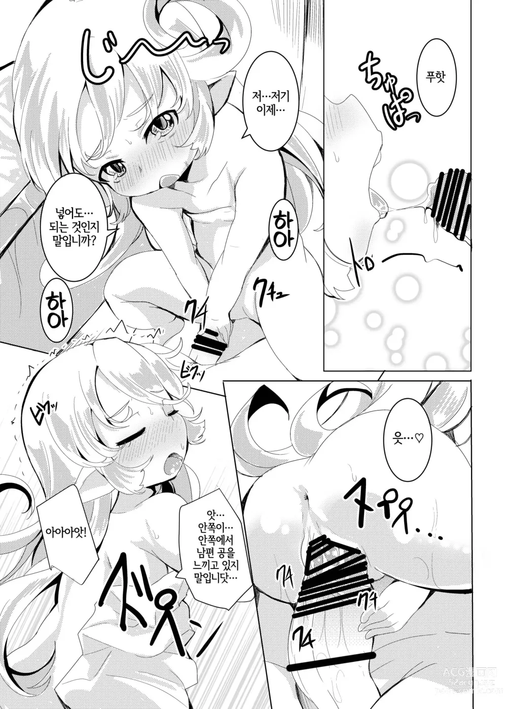 Page 17 of doujinshi 4.5등신의 신부