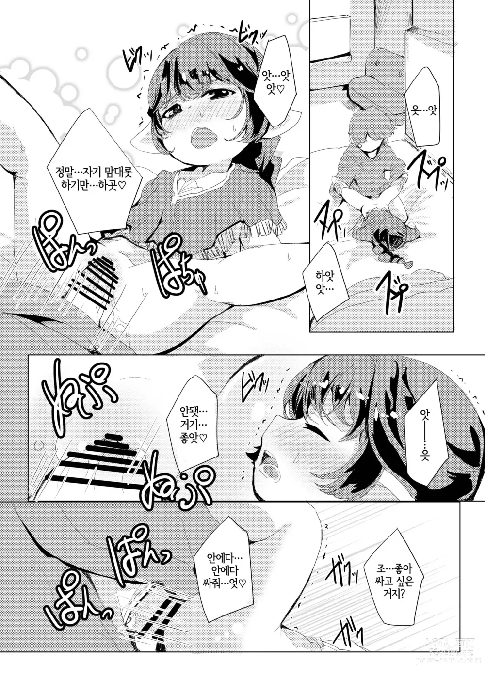 Page 26 of doujinshi 4.5등신의 신부