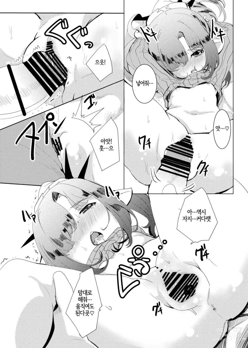 Page 9 of doujinshi 4.5등신의 신부